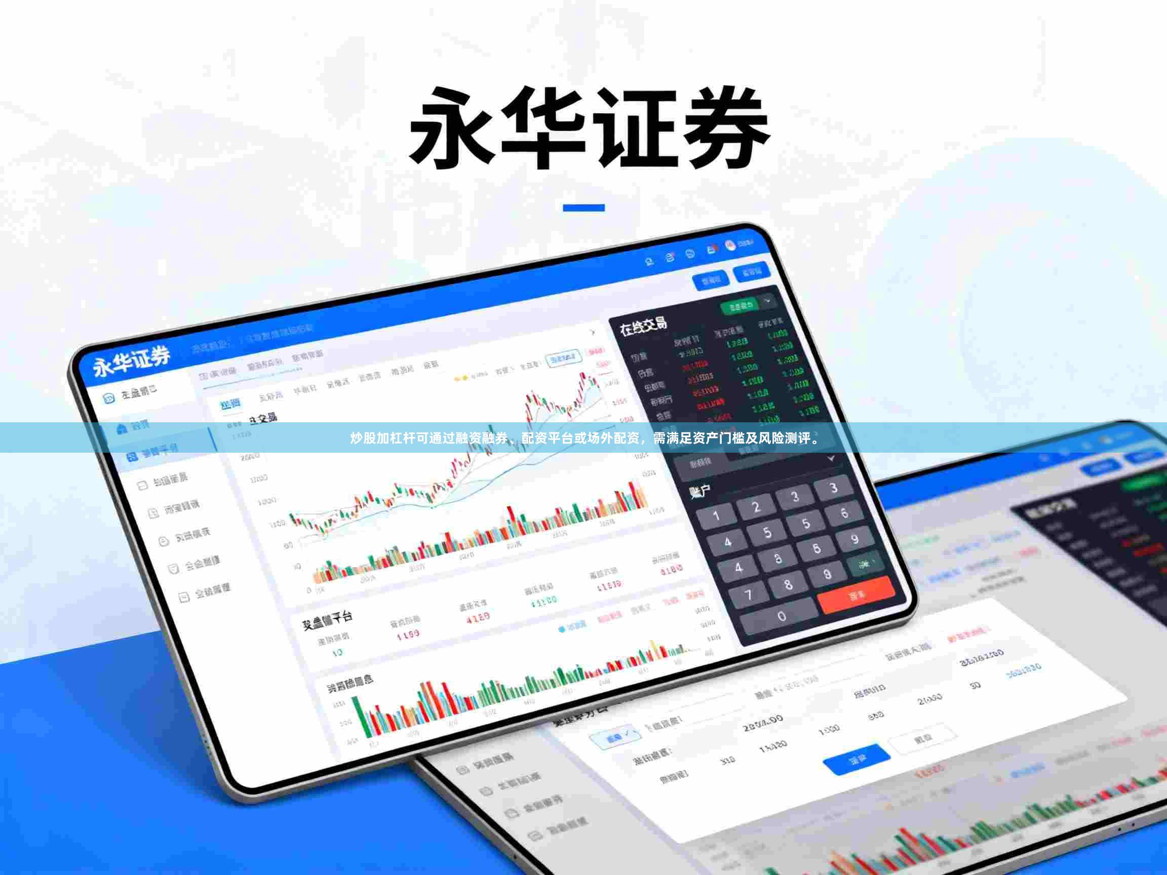 炒股加杠杆可通过融资融券、配资平台或场外配资，需满足资产门槛及风险测评。