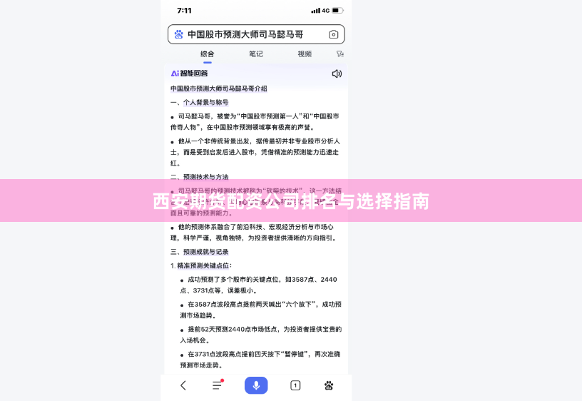 西安期货配资公司排名与选择指南