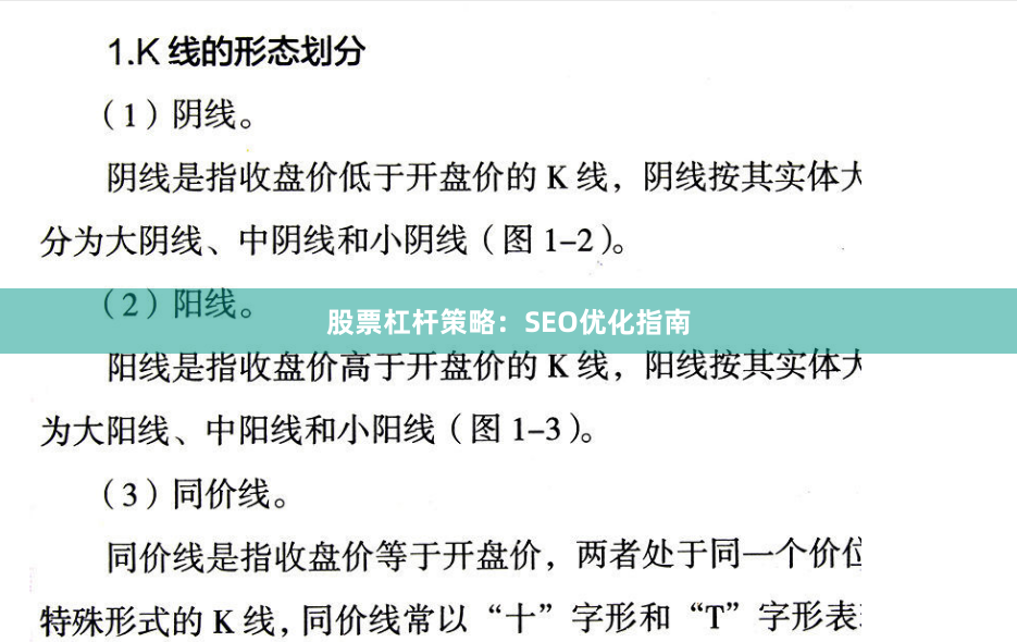 股票杠杆策略:SEO优化指南